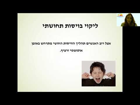 וִידֵאוֹ: מהו החוש האחרון להתפתח אצל תינוקות?