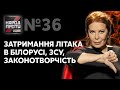 НАРОД ПРОТИ з Наташею Влащенко – 27 травня