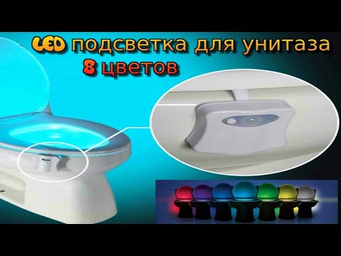 ✅✅ОБЗОР ПОДСВЕТКА ДЛЯ УНИТАЗА✅✅