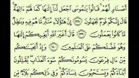 سورة الأعراف (4/3) (155/101) السديس surah Al-A'râf abdulrahman alsudes