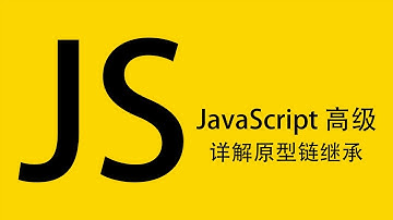 JavaScript高级教程：详解原型链继承