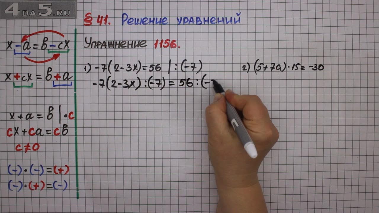 6 класс математика страница номер 1156. Математика 6 класс номер 1156. Математика 5 класс номер 1156.