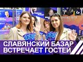 Витебск встречает гостей Славянского базара! Панорама