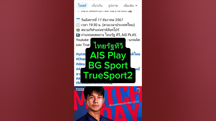 #อาเซียนคัพ สิงคโปร์ vs ไทย ถ่ายทอดสดช่องไหน?