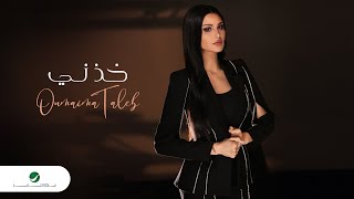 Oumaima Taleb - Khethni | Official Music Video 2024 | أميمة طالب - خذني