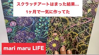 #60  スクラッチアート　気づいたら1か月でこんなに作ってた‼️