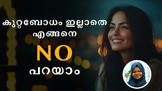 കററബധ ഇലലത എങങന No പറയ How To Say No Without Guilt Mirasil Psychologist