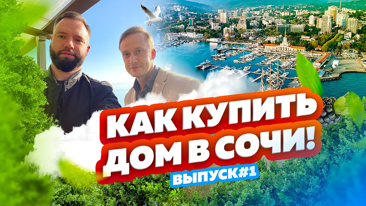 Домокомплекты в сочи купить билеты