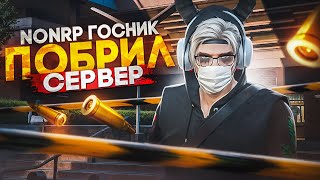 ВЗЯЛИ ЛИДЕРКУ LSPD | NonRP ГОСНИК ПОБРИЛ ВСЕХ В GTA 5 RP | Majestic RP