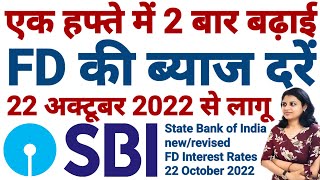 State Bank of India Latest Rate of Interest|| SBI New rate of interest|| स्टेट बैंक ऑफ इंडिया ब्याज