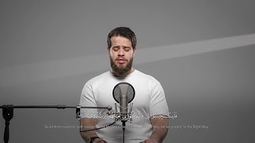 وَإِذَا سَأَلَكَ عِبَادِي عَنِّي فَإِنِّي قَرِيبٌ  [ ١٨٦ : سُورَةُ البَقَرَةِ ] | تلاوة أدهم نابلسي