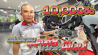 EP:152 วิธีประกอบชุดคลัชยามาฮ่าฟินน์โดยช่างต้น