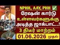 ரேஷன் கார்டு உள்ளவர்களுக்கு அடித்த ஜாக்பாட் | #rationcard #tamilnadunews #mkstalin #ration | PHH