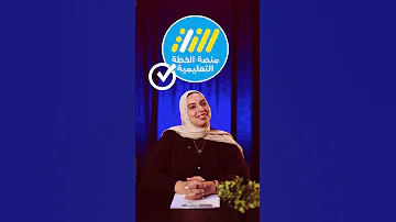 ليه الاف الطلبه اختاروا منصه الخطه 