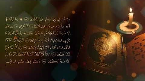 سورة يس   بالمقام الصنعاني   القارئ فارس عباد