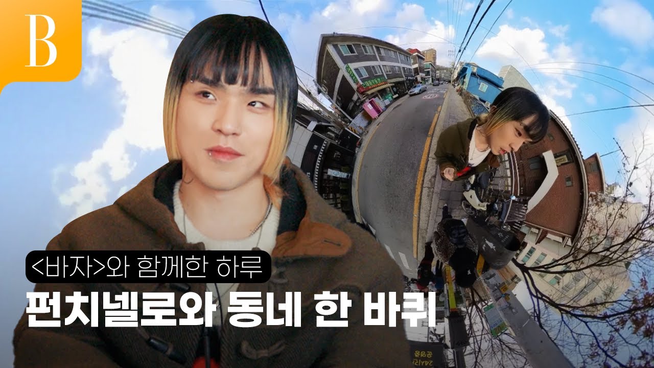 [ENG] 펀치넬로랑 술 마신썰 푼다! 펀치넬로와 함께한 하루 #툭툭인터뷰