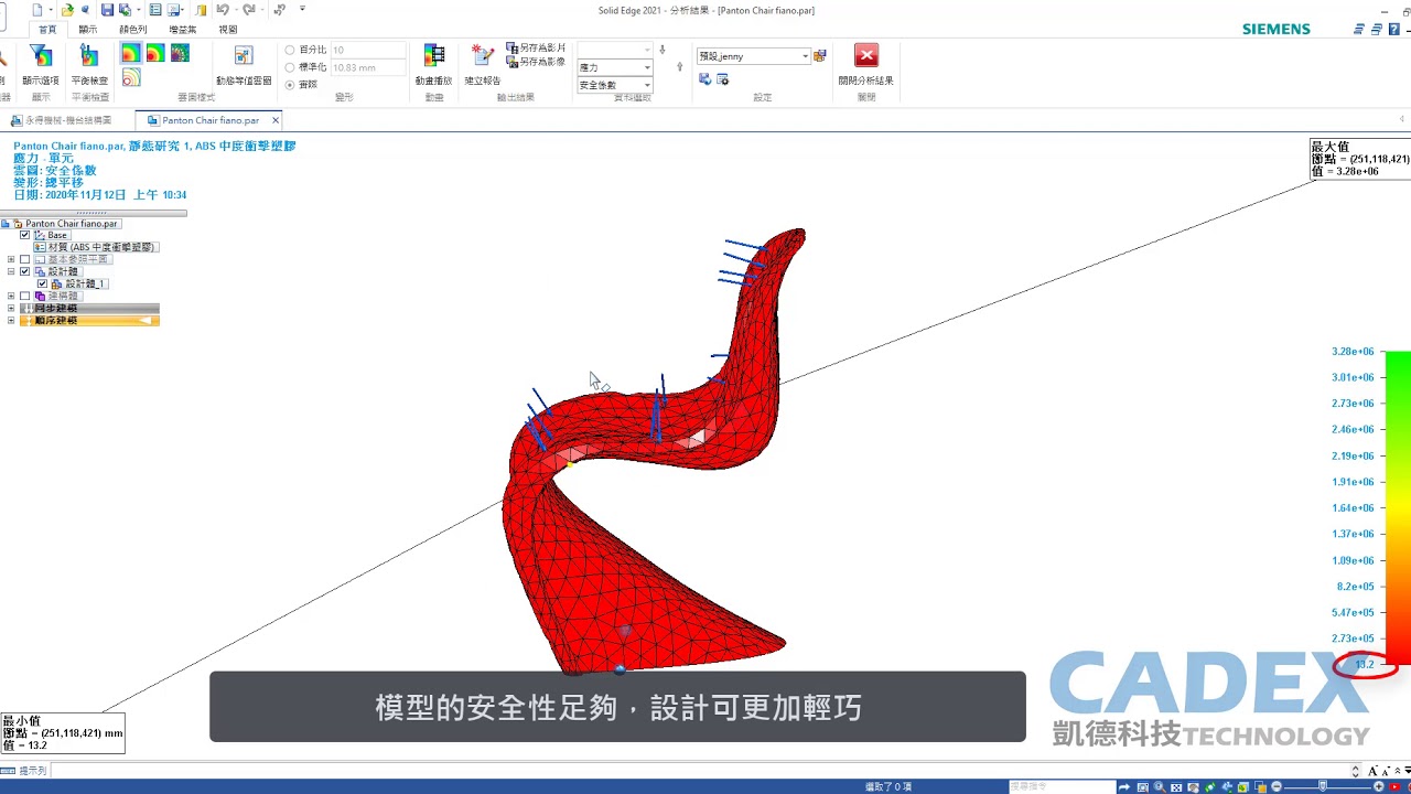 Solid Edge 2021 - Solid Edge Simulation 分析_設計驗證 (繁體中文字幕) - YouTube