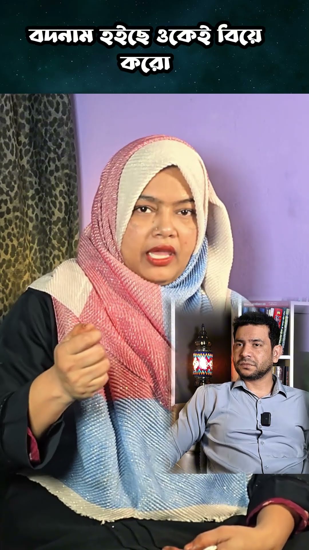 প্যাচে পরে বিয়ে করলাম #shorts #comey #ytshorts
