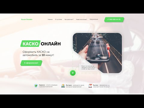 Полис КАСКО за 5 минут! Инструкция по оформлению!