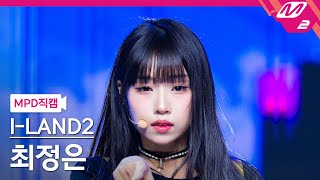 [MPD직캠] 아이랜드2 최정은 직캠 4K 'IWALY' (I-LAND2 CHOI JUNGEUN FanCam) | @MCOUNTDOWN_2024.5.30