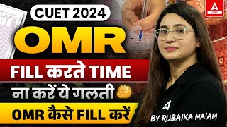 How to fill OMR Sheet | ⚠️ Don't do these mistakes in CUET 2024 Exam ⚠️| CUET OMR Sheet Kaise Bhare