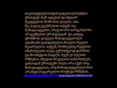 კანონისა და მადლის დაპირისპირება ახალ აღთქმაში - რწმენა, გამართლება, სიცოცხლე.