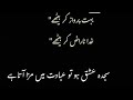بہت پرواز کر بیٹھے خدا ناراض کر بیٹھے Urdu بہت پرواز کر بیٹھے خدا ناراض کر بیٹھے Urdu