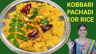 Kobbari Pachadi for Rice, కొబ్బరి పచ్చడి,Coconut Chutney for Rice,Kobbari Pachadi recipe in telugu