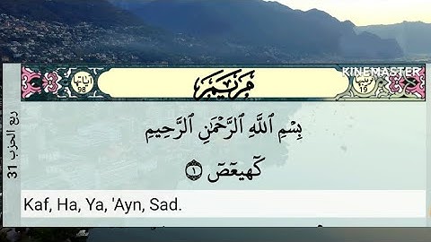 19 - surah Maryam  |  سورة مريم مكتوبة