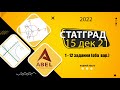 Статград Запад 15.12.2022 Декабрьский пробник  ПРОФИЛЬ ЕГЭ 2022