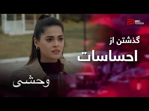 سریال ترکی وحشی قسمت 63 رویا نمیتونه طرز فکر یامان و آلاز رو درک کنه