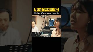 은혜로운 찬양 @zeniemuzic  Father, Where Your Heart is ‘ 하나님 아버지의 마음 ’ Cover by 조지은