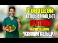Пожилые, 6 овощей, которые очищают суставы и улучшают усвоение кальция - здоровье пожилых людей