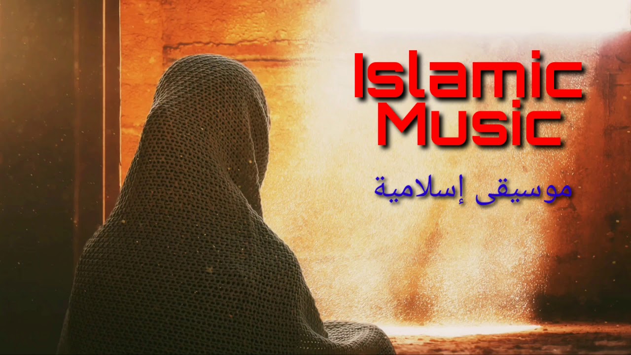 Islamic Music, Best Islamic Music Coppyright Free Music YouTube