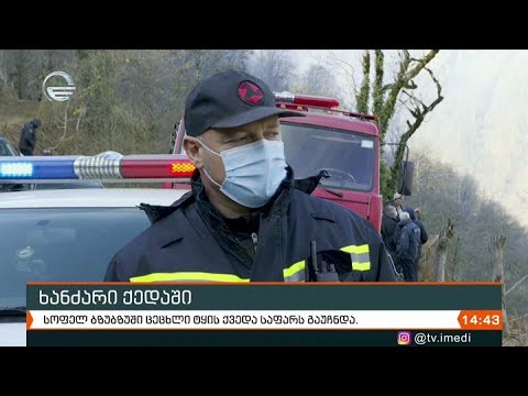 ქრონიკა 14:00 საათზე - 5 იანვარი, 2021 წელი