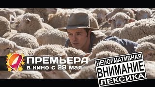 Миллион способов потерять голову (умереть на Диком Западе) (2014) HD трейлер | премьера 29 мая Миллион способов потерять голову (умереть на Диком Западе) (2014) HD трейлер | премьера 29 мая