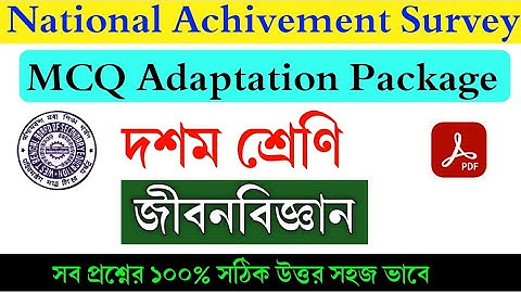 Class 10 MCQ Adaption Package Life Sciences Answer Solve|| National Achievement Survey (NAS) 2021
