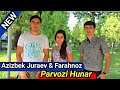 Azizbek Juraev & Farahnoz DAR BARNOMAI Parvozi Hunar #1 | ПАРВОЗИ ХУНАР  #1 Азизбек Чураев ва Фарахн