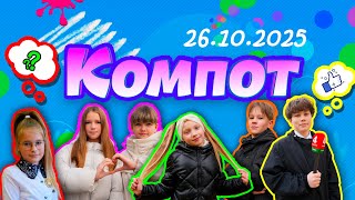 Компот. Средневековые танцы и костюмы от «Варгенторна» (26.10.2025)