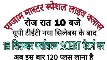 Up Tet Evs Special Questions Scert Pattern