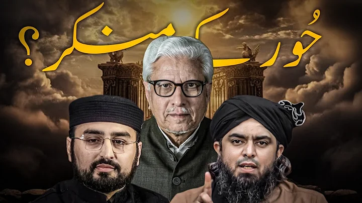 📖 HOOR 🔥 Reply to Engr. Muhammad Ali Mirza ⁉️ جنت کی حور ایک الگ مخلوق ہے ⁉️ JAVED AHMAD GHAMIDI