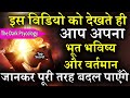 Change your Past Present & Future | Highest Life Changing Knowledge | Golden Flower - EP- 17