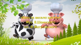 Музыка для души. Вместе весело шагать.(4K Ultra HD)