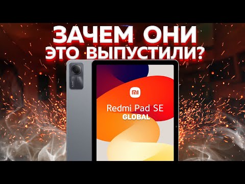 Результат убил: вот Вам вся правда о Xiaomi Redmi Pad SE Global опять ТОП за свои деньги или провал?