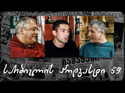 სარბიელის პოდკასტი 59 - ალეკო გოგობერიშვილი | 42 წლამდე თამაში, დინამო და ნაკრები.