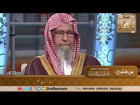 هل أجر من صلى على كرسي كأجر القائم؟ الشيخ صالح الفوزان