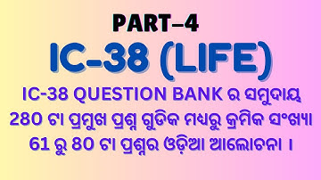 IC-38 MCQ in Odia I IC-38 Exam Questions & Answers in Odia Part-4 I IC 38 Life Insurance Agent Exam