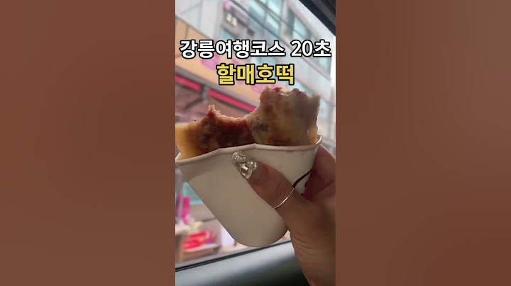 강릉여행코스 20초버전🤍 #강릉여행 #강릉맛집 #강릉가볼만한곳 #강릉핫플 #shorts
