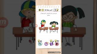 لم يدرس رامز الامتحان لكن عليه ان ينجح brain test level 50