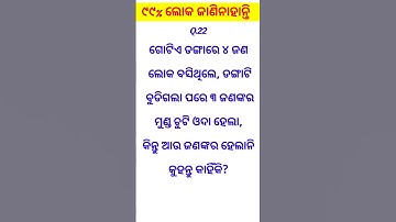 #funnyquestions odia funny question